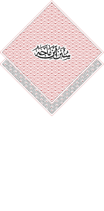 Sunan Ibn Maja Volume I