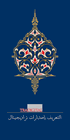Tradigital Catalogue - Arabic Version